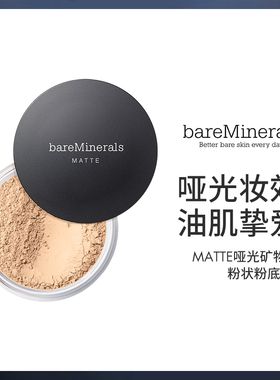 bareMinerals贝茗美国哑致活肤矿物粉底油皮亲妈持久不脱妆遮瑕