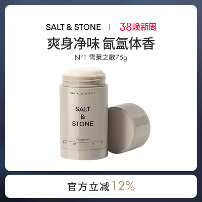 【吴千语推荐】SaltStone香体膏