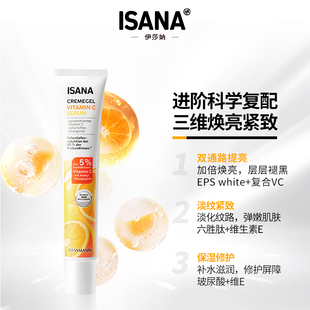 【2代VC精华】isana唇周黑2代维C精华乳提亮改善淡纹紧致官方正品
