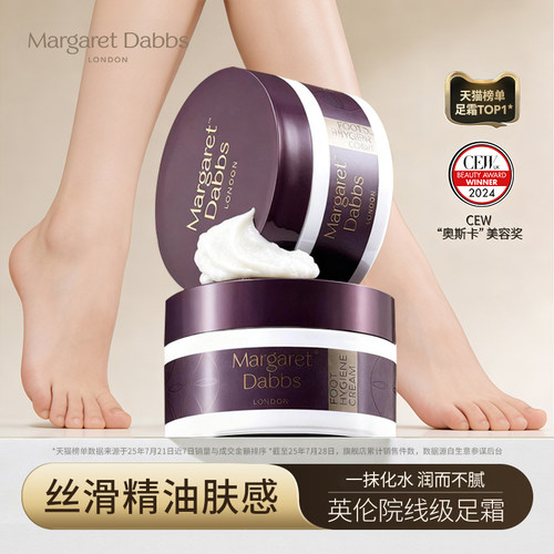 margaret足霜足部护理奇迹足霜