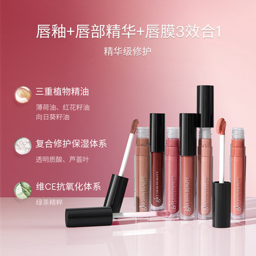 保税 glo biubiu精华唇釉口红镜面唇部精华&唇膜 耳语/日落大道