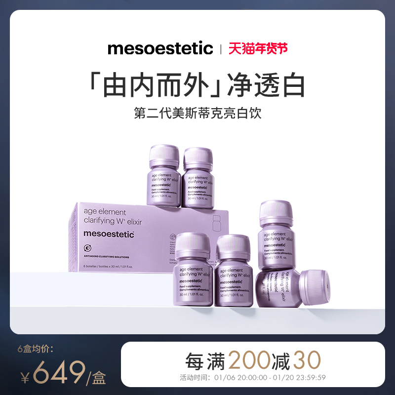 第二代美斯蒂克亮白饮水晶白番茄内服抗糖褪黑全身控糖内调美白饮