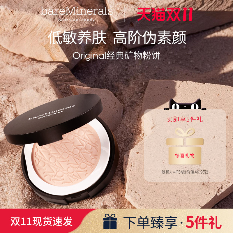 bareMinerals贝茗经典矿物粉饼粉底持久定妆敏肌赠品效期至28.3月