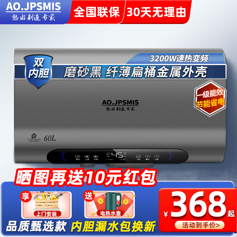 AO.JPSMIS家用电热水器一级能效变频60升储水式速热洗澡扁桶租房