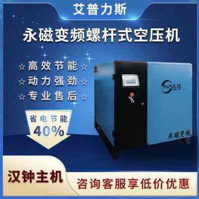 艾普力斯永磁变频螺杆式空压机大型工业级380v静音空气压缩机气泵