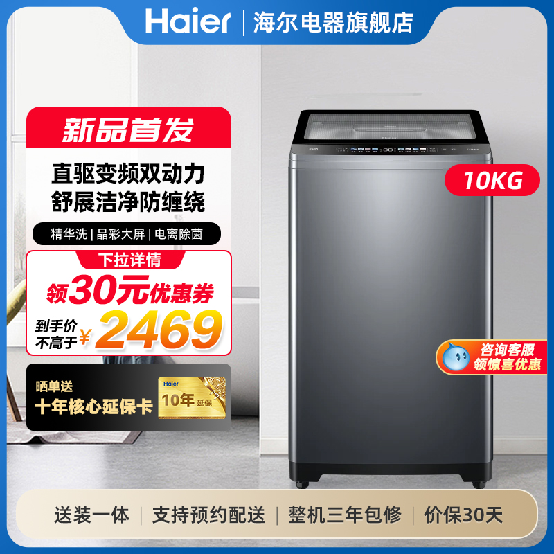 [双动力]海尔波轮洗衣机10kg大容量家用全自动直驱除菌659