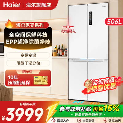 抢国补15%海尔506L嵌入式冰箱