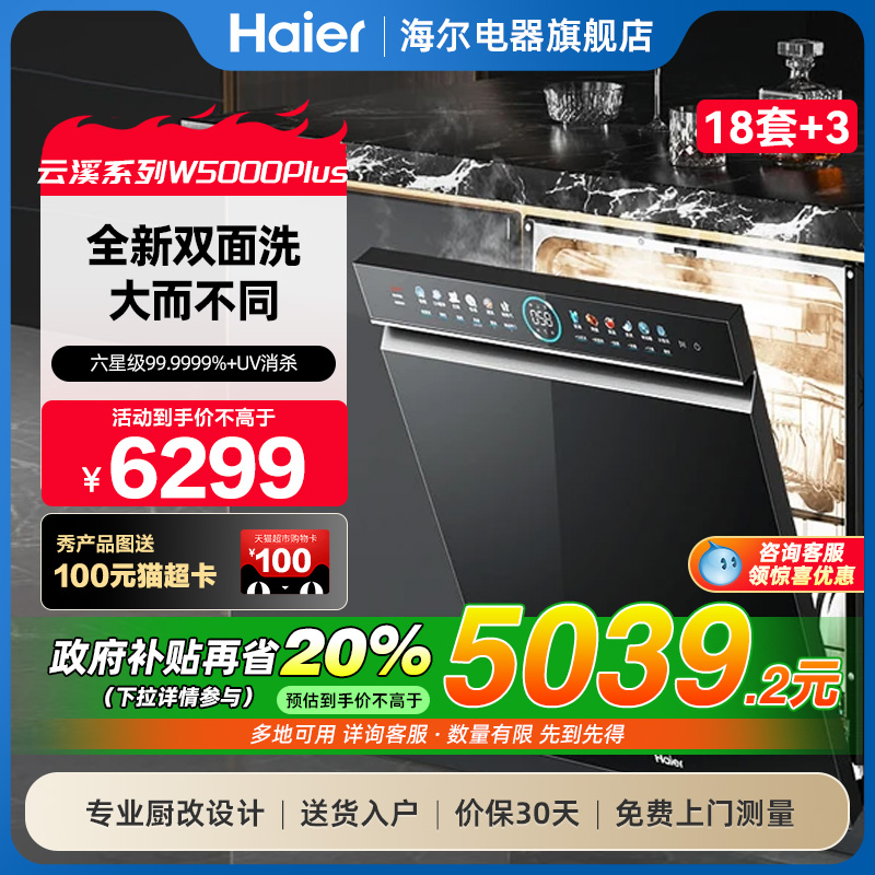 Haier大容量变频双面洗洗碗机