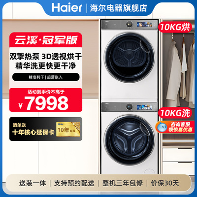海尔热泵烘干精华洗洗烘套装386w