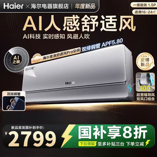 海尔麦浪空调舒适风Pro官方家用1.5匹新一级挂机35E2 首发 新品
