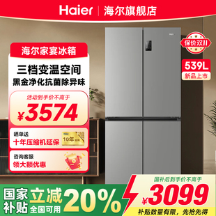 海尔新品 冰箱539L双开四门一级大容量家用风冷无霜超薄智能