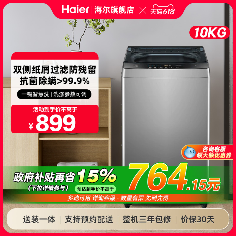 海尔洗衣机10kg大神童大容量除螨洗波轮全自动家用出租房洗脱一体