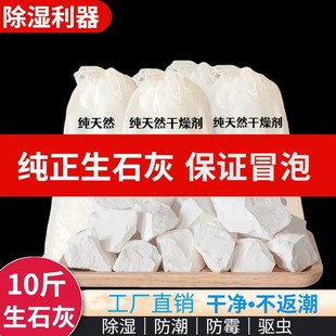 生石灰块干燥剂杀菌消毒种菜驱虫回南天吸潮除湿散装防霉粉刷墙用