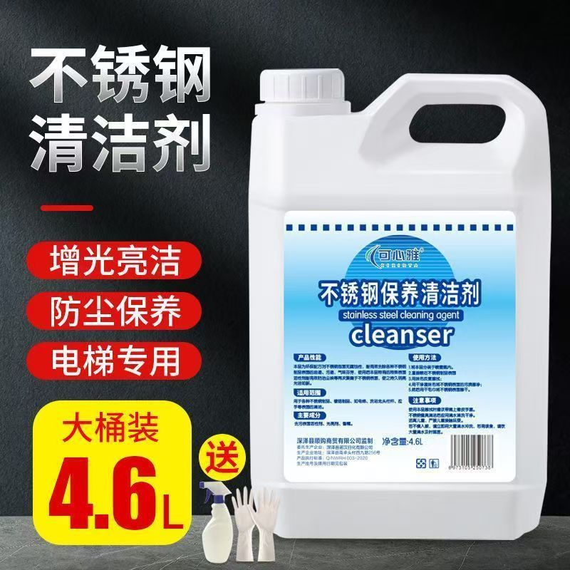 电梯不锈钢强力去污上光清洁剂