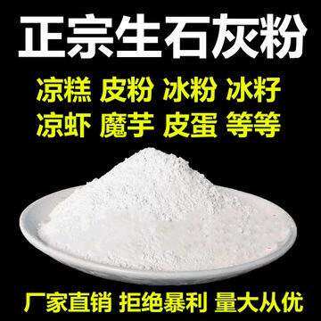 变蛋石灰粉米豆腐凉粉皮蛋蒸蛋冰粉原料食用级生石灰块杀虫种菜