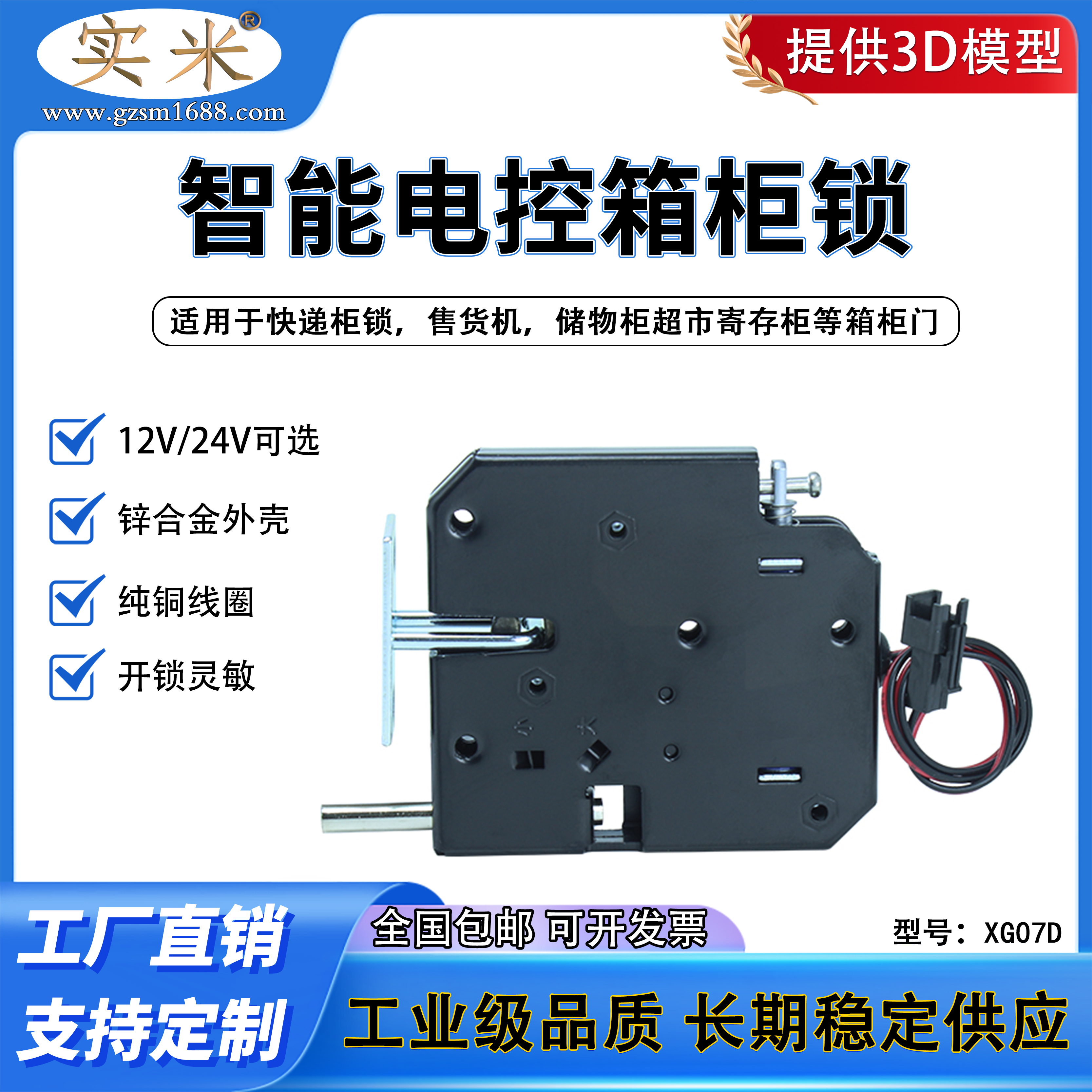 XG07D快递柜锁电磁锁储物柜锁