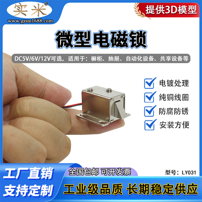SHMi电磁阀小锁抽屉储物柜电子锁