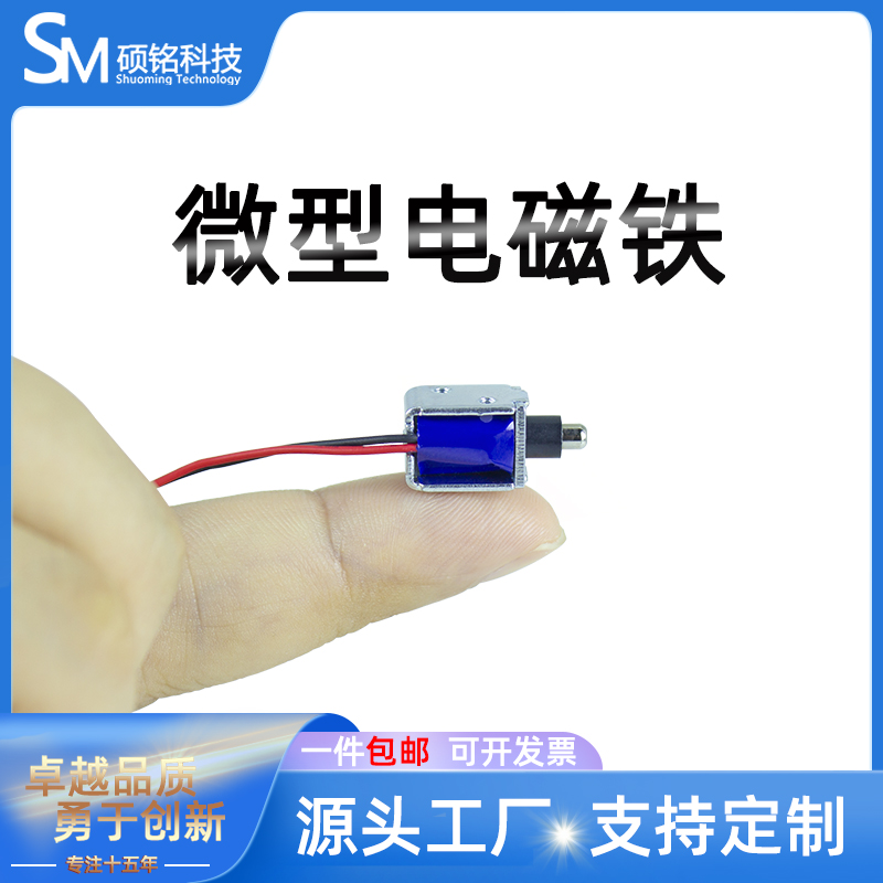 LY011A微型电磁铁DC5V1A共享充电宝医疗仪器电控锁通电缩回电磁铁 电子元器件市场 磁性元件/磁性材料 原图主图