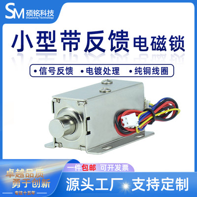 SHMI带信号反馈电磁锁电磁铁定制
