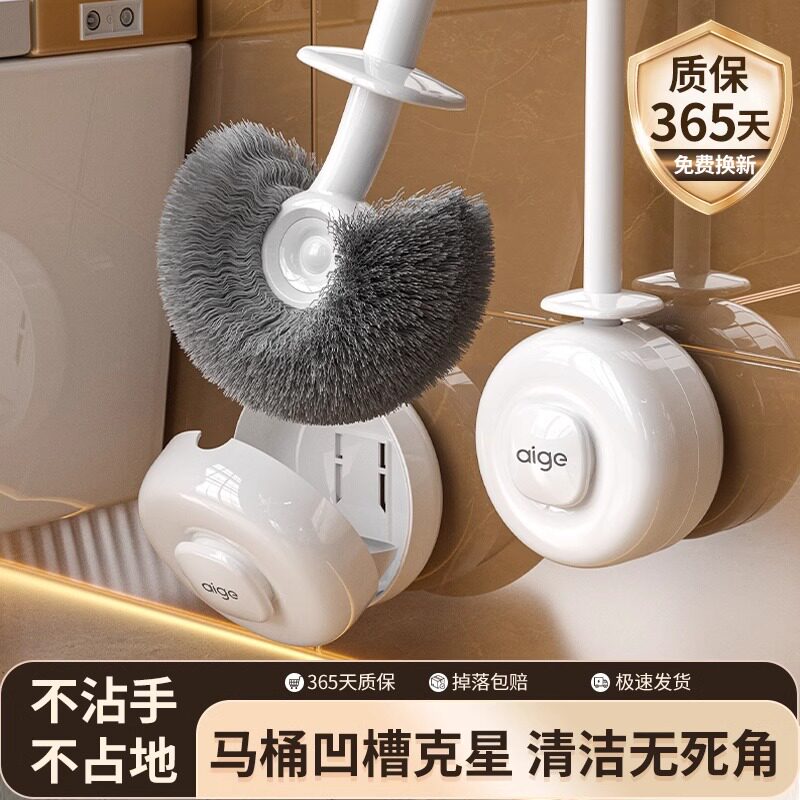 清洁壁挂家用新款长柄马桶刷爱格图片
