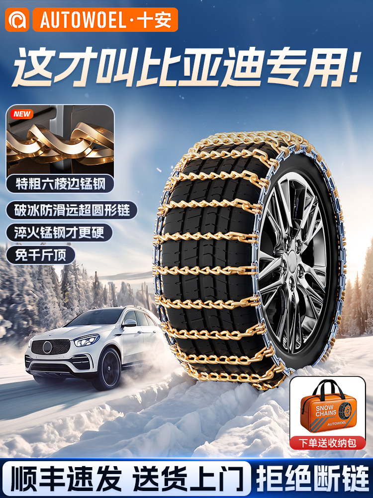 Цепи противозаносные BYD 165/60R14