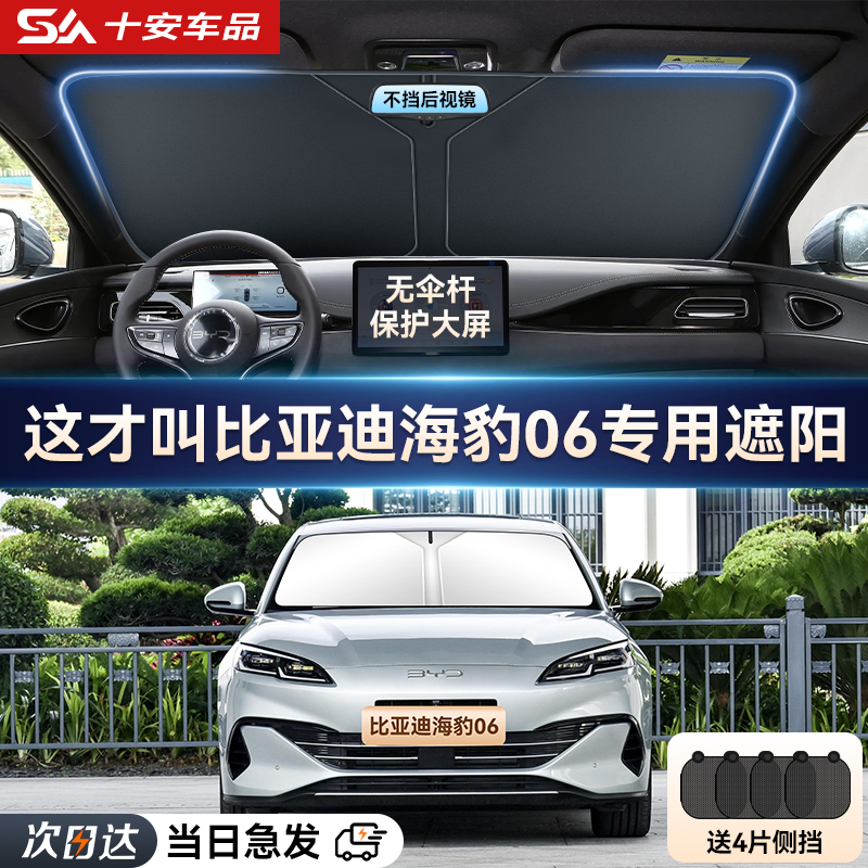 比亚迪海豹06dmi专用汽车防晒隔热遮阳挡帘前挡风玻璃车遮阳伞罩