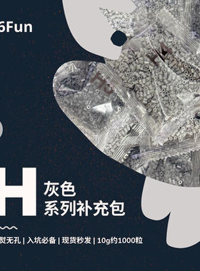 66Fun拼豆H灰色系列2.6mm融合拼豆益智手工拼豆豆补充装手工豆豆