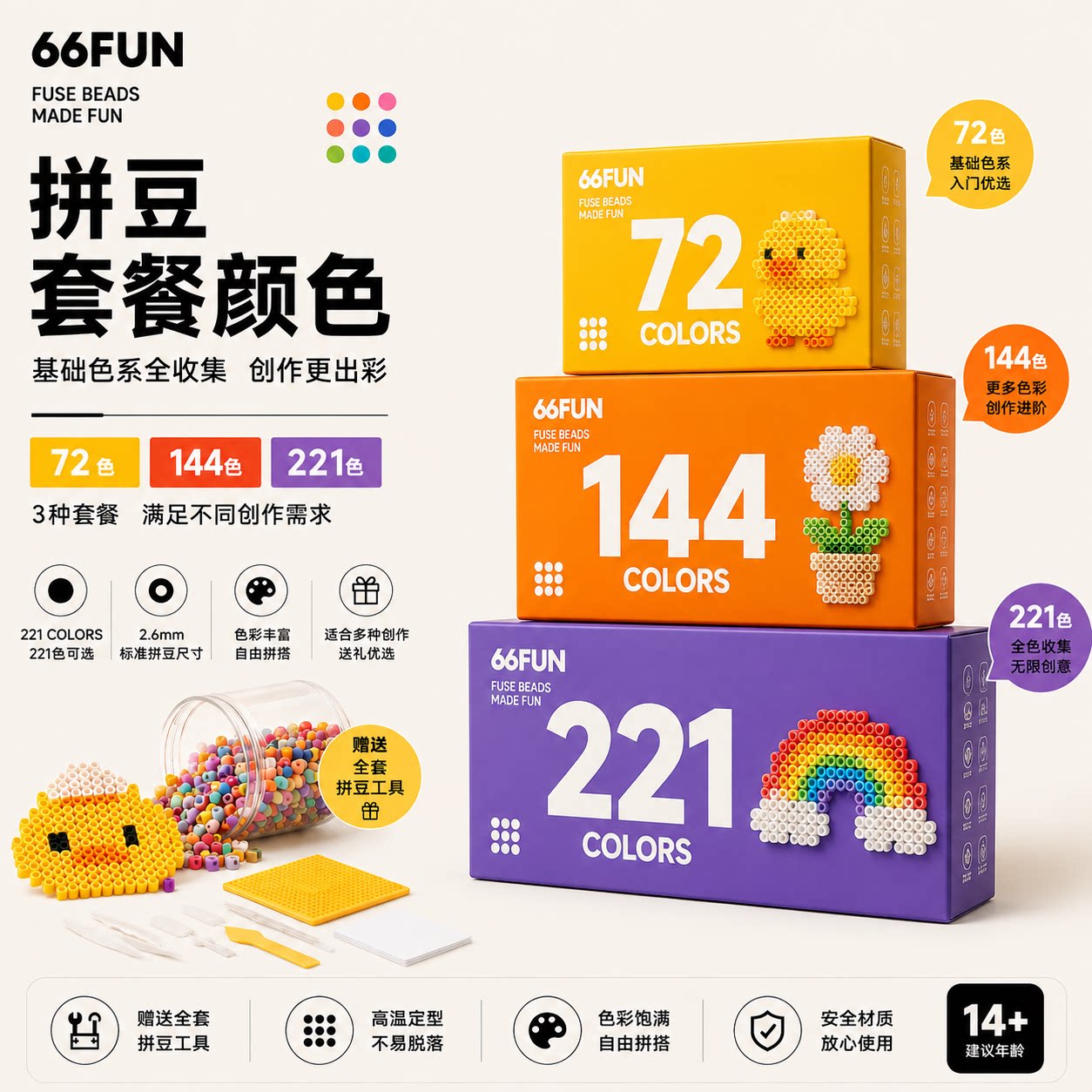 221 色拼豆套餐
