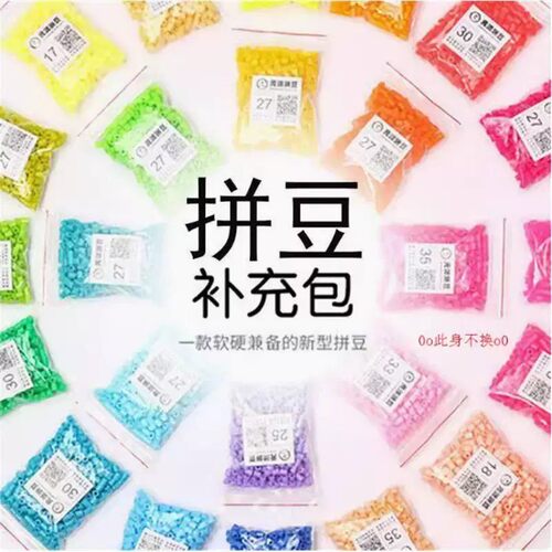 EVA多色拼豆补充包14岁+袋装