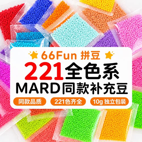221色拼豆补充包套装（送工具）
