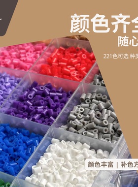 拼豆221色套装DIY彩色拼豆粒支持熨烫手工拼豆豆拼豆专用拼豆套装