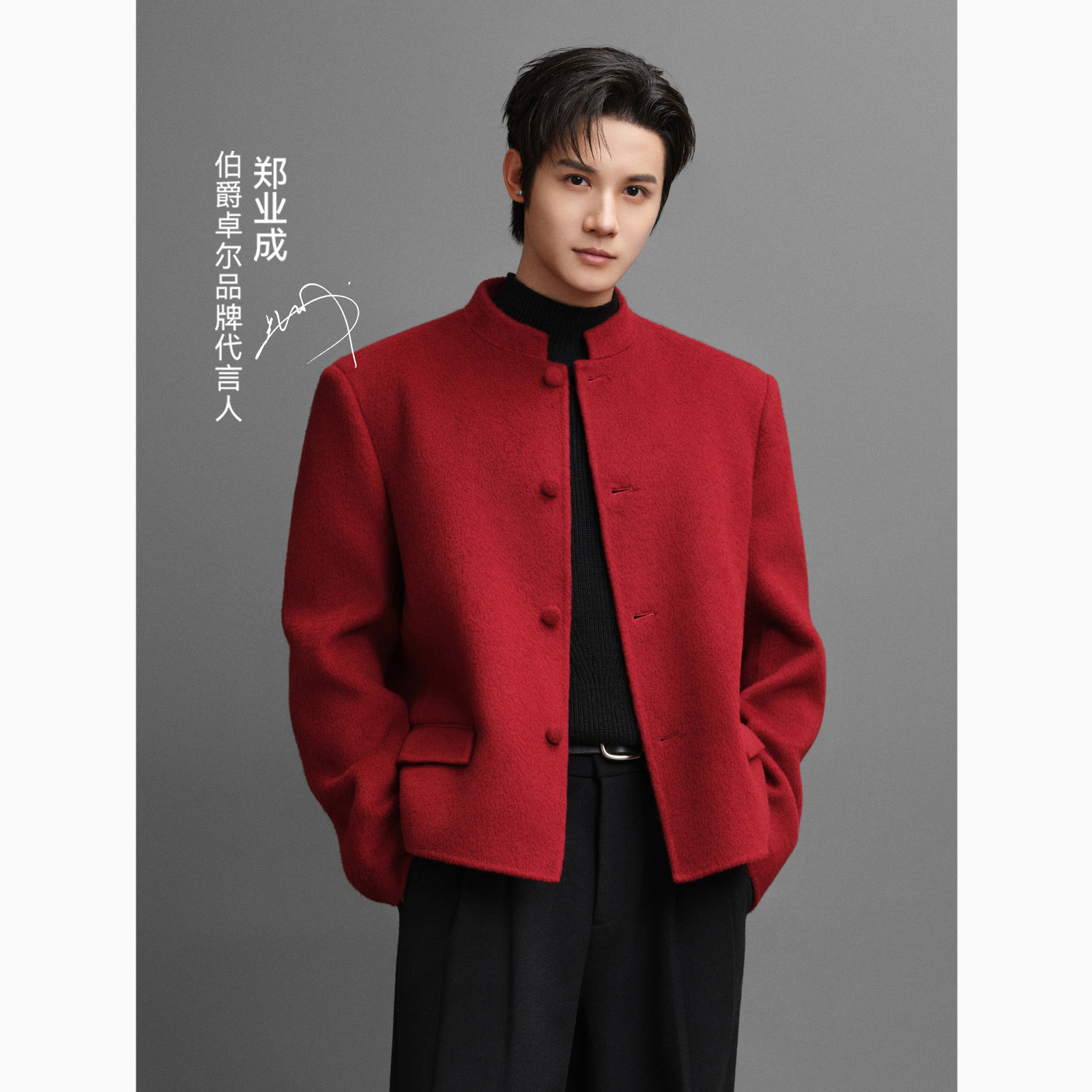 【郑业成同款】伯爵卓尔冬季男全羊毛国风新中式双面呢夹克男外套