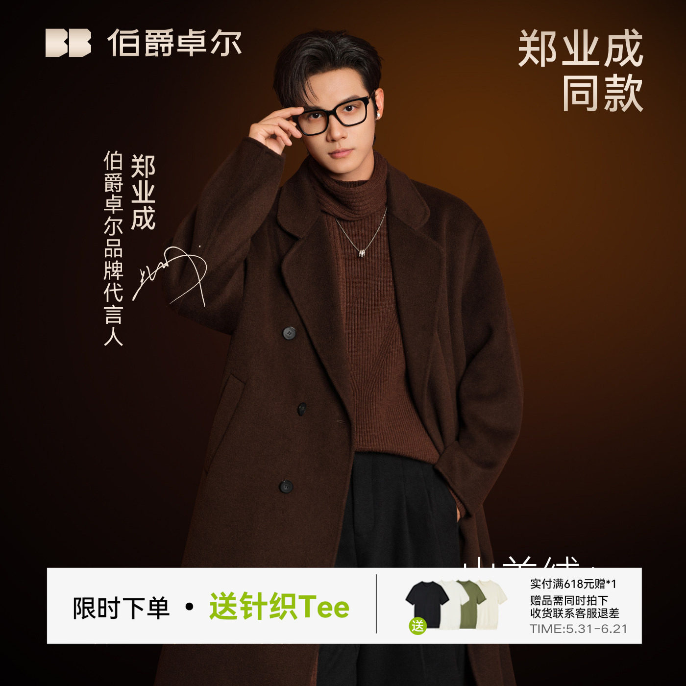 郑业成同款/山羊绒/鹅绒内胆伯爵卓尔明星冬季双面羊毛呢子大衣男