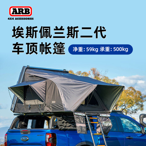 【官方正品】ARB硬顶帐篷防暴雨
