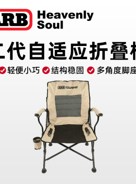 澳洲ARB二代户外折叠椅越野露营椅野外超轻便携靠背沙滩钓鱼椅子