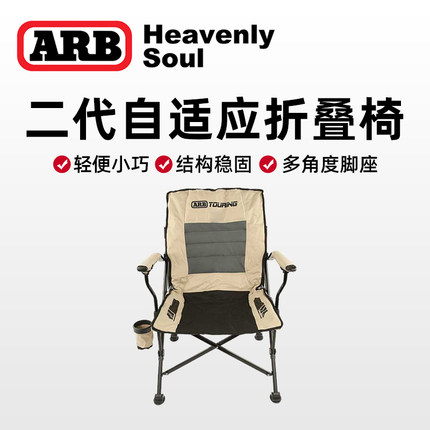 澳洲ARB二代户外折叠椅越野露营椅野外超轻便携靠背沙滩钓鱼椅子