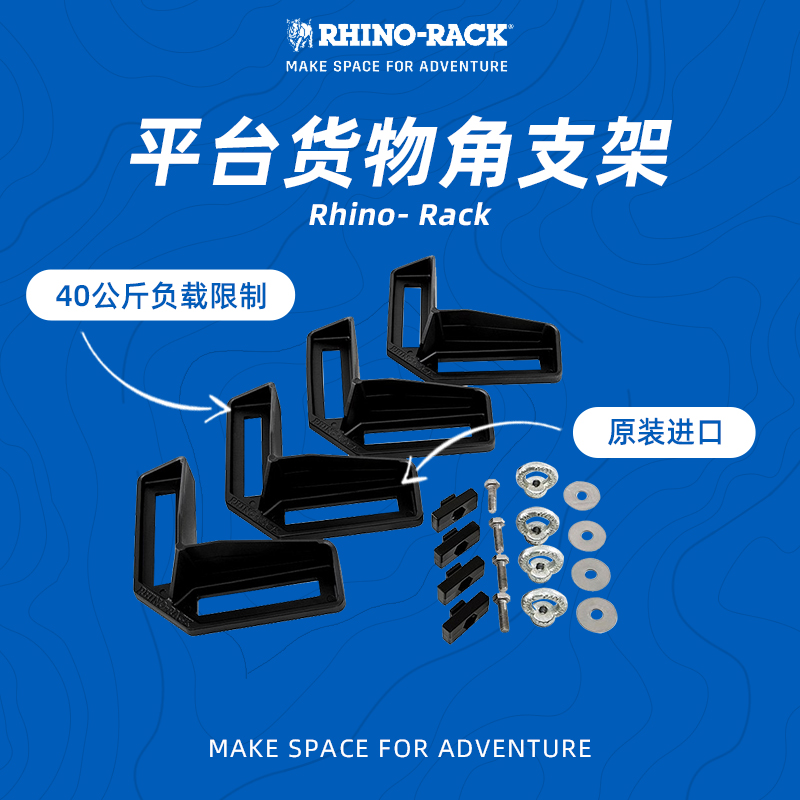 边角支架原装适用澳洲犀牛车顶架