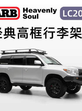 ARB进口高框车顶行李架陆巡兰德酷路泽LC200铝合金行李框旅行架