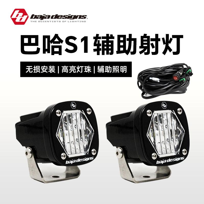 BAJA巴哈射灯S1越野车LED辅助灯