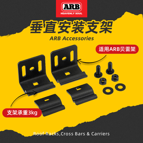 ARB垂直装支架澳洲进口