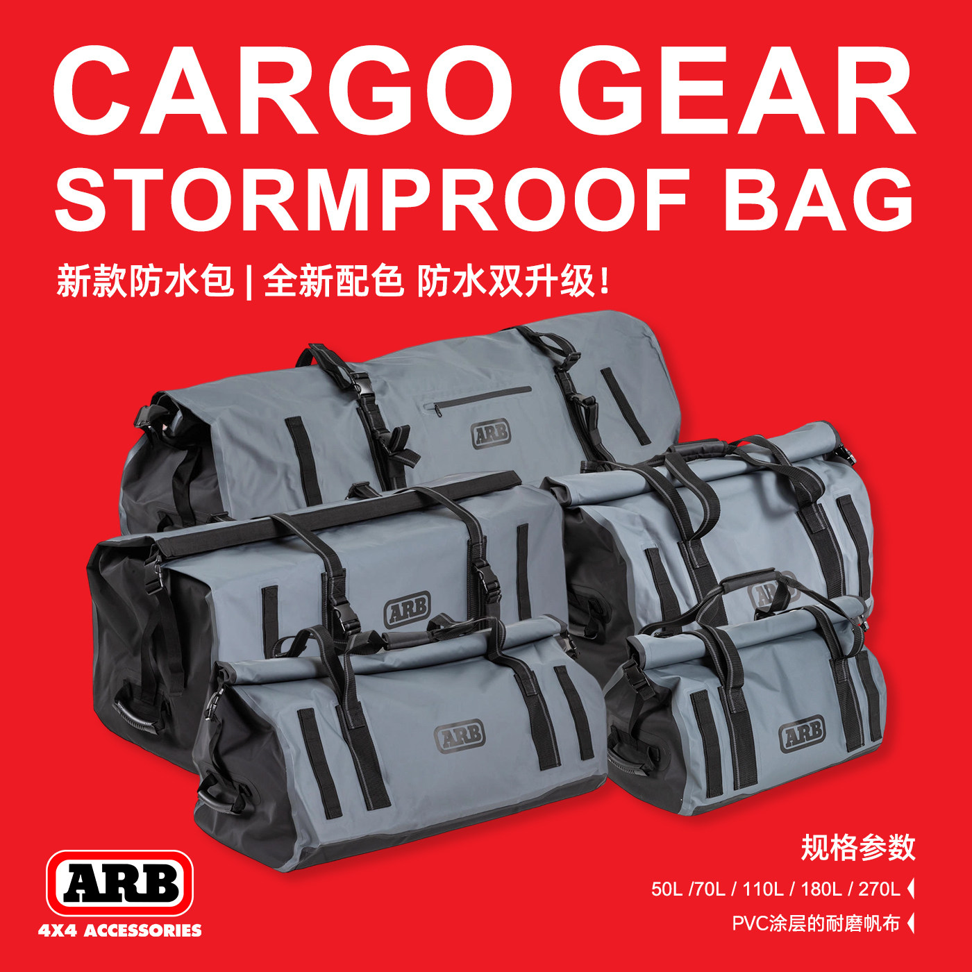 ARB户外大容量便捷行李包防雨水车顶行李收纳袋摩托车旅行车尾包