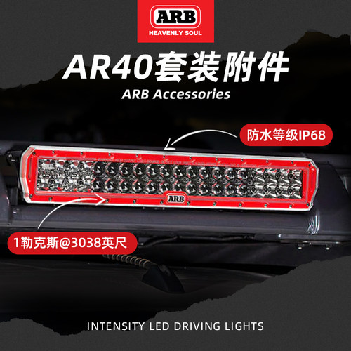 ARB长条射灯越野车加装澳洲ra40