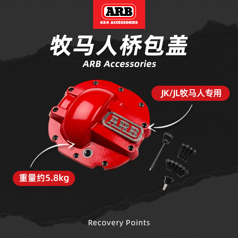 ARB桥包盖适用jl牧马人JEEP改装