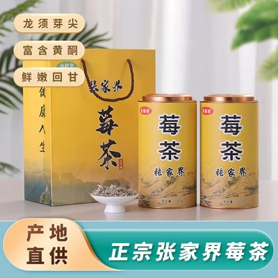 正宗张家界莓茶正品优级龙须芽尖长寿村土家藤茶50g/盒2025新茶