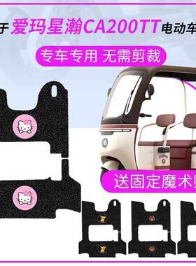 爱玛星瀚CA200TT-标准版脚垫踏板皮AM1000DZK-8K防水防滑垫脚踩垫