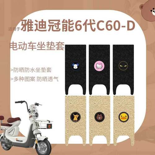 雅迪冠能6代C60-D脚垫电动车脚踏皮踏板垫橡胶脚踩垫防水防滑耐磨