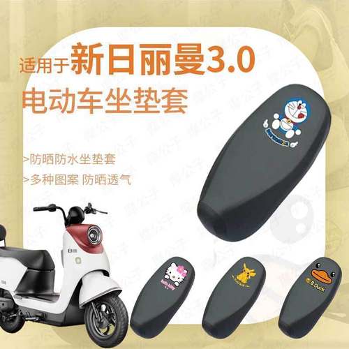 新日丽曼3.0防水防雨坐垫套座椅罩座包防晒透气网皮革XR1200DT-2R