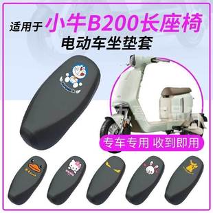 适用于小牛B200一体防水坐垫套座椅罩座包防晒耐磨透气皮革座椅套