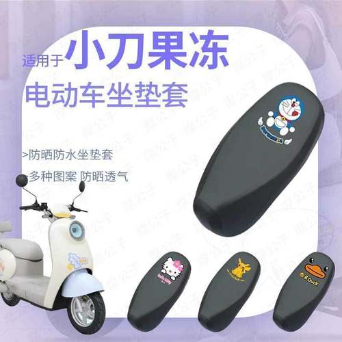 小刀果冻防水坐垫套座椅罩座包防晒透气网罩皮革防雨XD1000DT-71