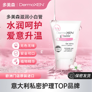多美森女性滋润小白管私密处护理玻尿酸补水润凝胶意大利进口店播